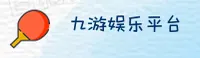 九游(JIUYOU)官方网站 · 畅享游戏乐趣 · A7F2